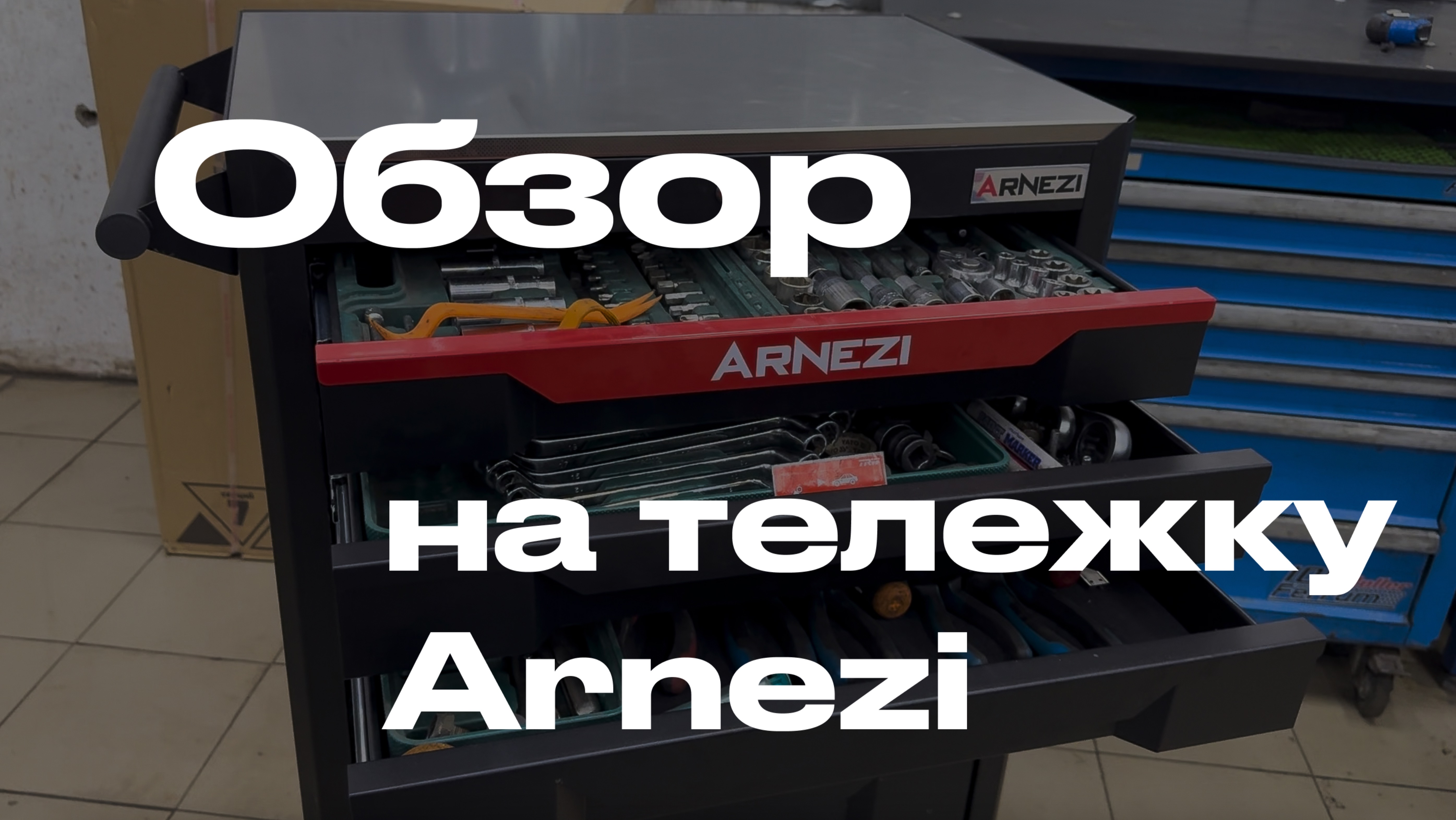 Тележка инструментальная Arnezi - обзор и сравнения