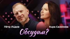 Обсудим? | 27.02.25 | Как поссорились страны Запада, раздел Украины и любимый вопрос Маска