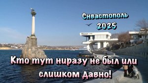 Почему Севастополь многих не ОСТАВЛЯЕТ РАВНОДУШНЫМ ❓