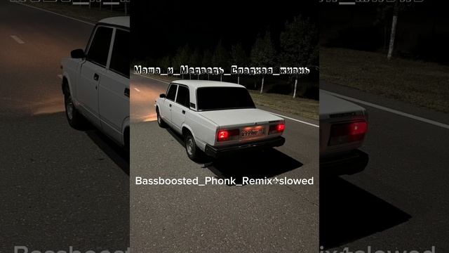 Маша_и_Медведь_Сладкая_жизнь_Bassboosted_Phonk_Remix+slowed