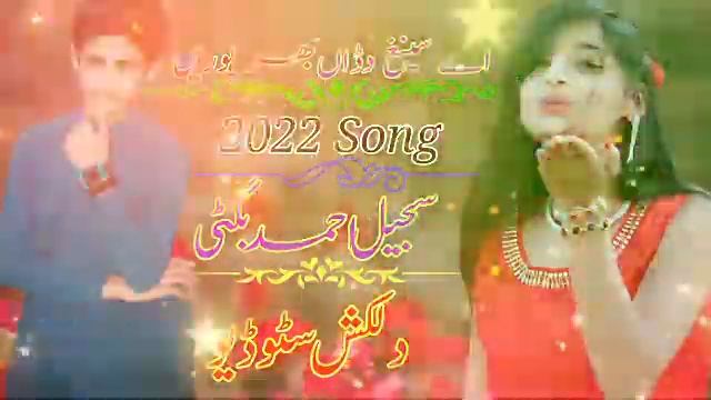 Balochi New 2022 Super Song Singer Sajeel Ahmed Bugti Dilkish Studio