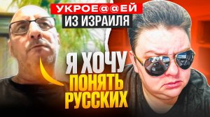Хочу ПОНЯТЬ Русских! (с) Укро-Еврей с Перемогами Фантомными 🔥ЧАТРУЛЕТКА🔥