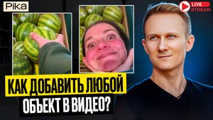Как добавить любой объект в видео
