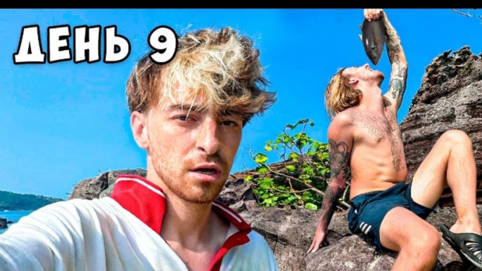 Остались НАВСЕГДА на НЕОБИТАЕМОМ ОСТРОВЕ!!!! *День 9*