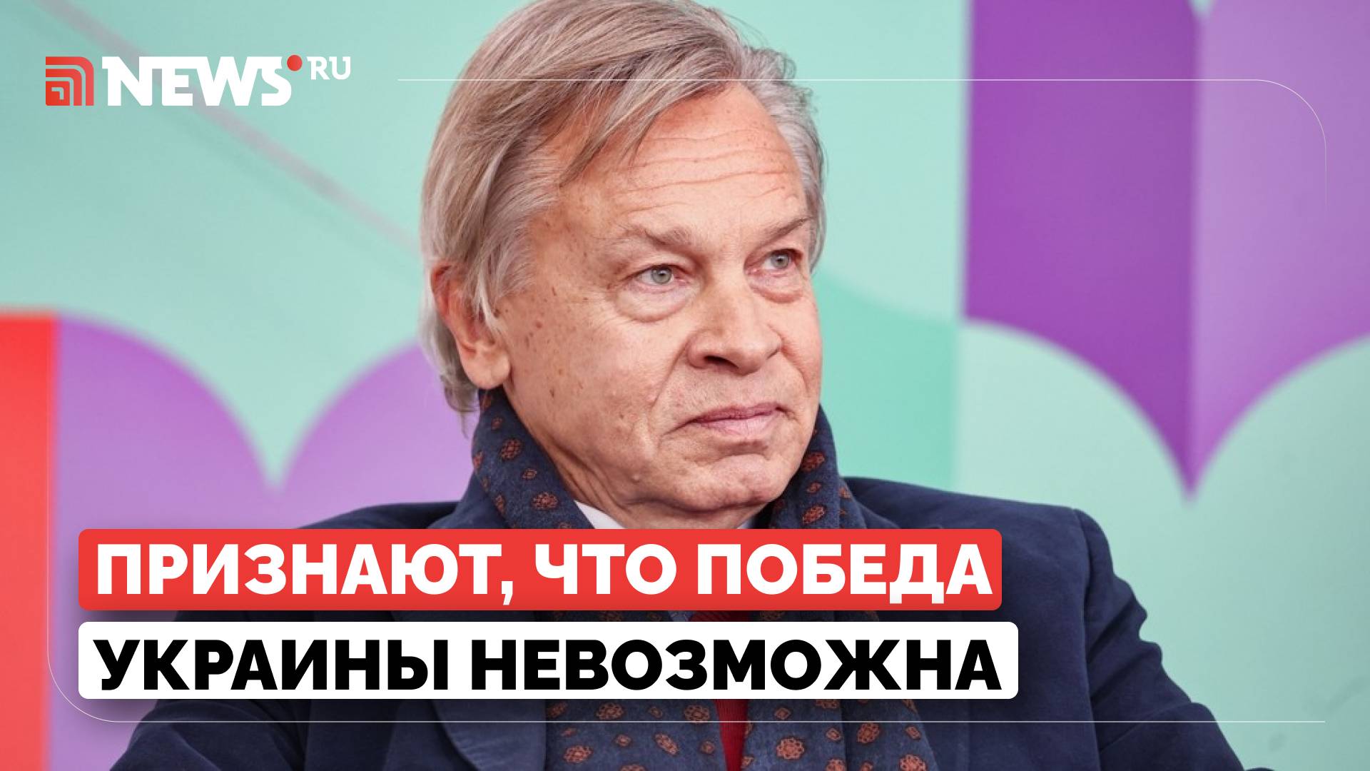 Западные СМИ начинают признавать, что Украину ждет крах, заявил сенатор