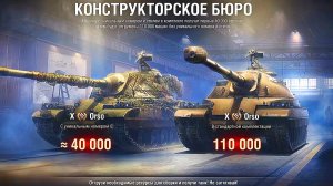 НОВОЕ КОНСТРУКТОРСКОЕ БЮРО С 6 МАРТА. ОБЗОР ТАНКА #миртанков #wot