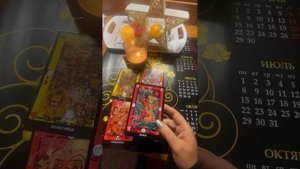 Есть ли у него другая женщина,кроме Вас?!Таро