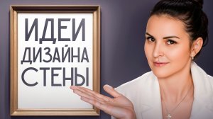 14 ИДЕЙ как оформить пустую стену.