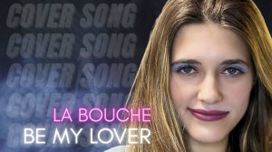 Anastasia Zvereva - Be My Lover (Cover La Bouche)