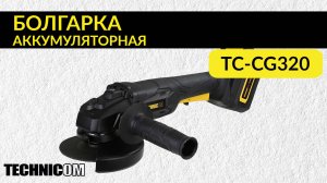 Обзор аккумуляторной болгарки TECHNICOM TC-CG320