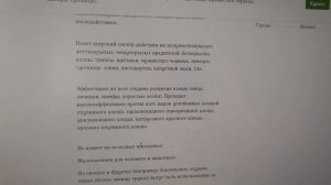 Проф. препараты для сада с сайта OnProfi