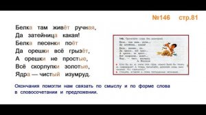 Руский язык учебник. 3 класс. Часть 1. Канакина Упражнение 146