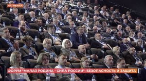 Второй всероссийский форум "Малая родина - сила России" приняла Ростовская область