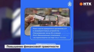 В Калмыкии доступность финансовых услуг выросла с 56 до 70%