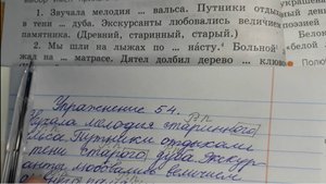 Русский язык 4 класс, 2 часть, упр.54 (56), стр.26