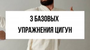 Как укрепить шею, плечи и спину с помощью древней китайской гимнастики Цигун для начинающих