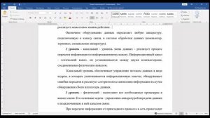 Лекция 3. Архитетектура вычислительных сетей