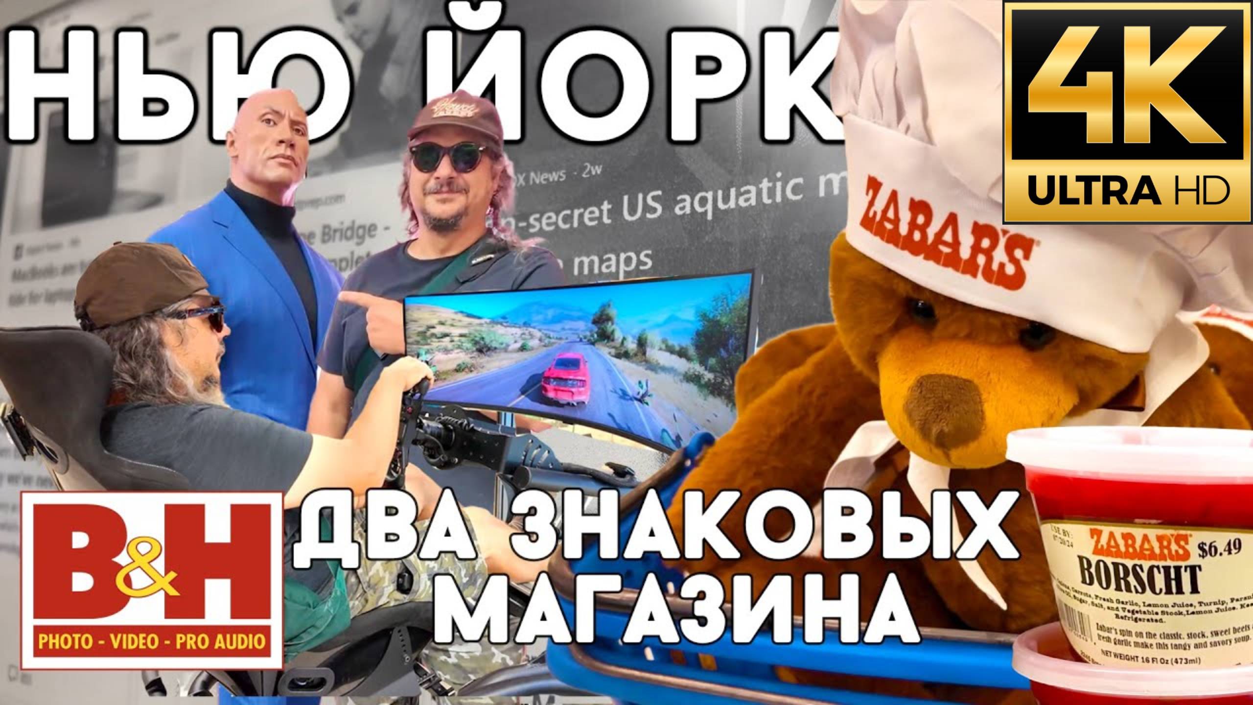 Нью-Йорк. Два знаковых магазина (Samsebeskazal Denis.Feat  MSH.FYI)