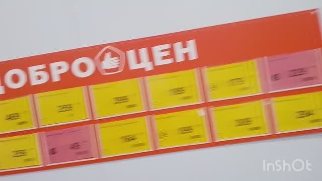 Цены в Доброцене. Тюмень. Распаковка покупок.