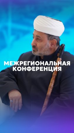 Межрегиональная конференция в ЧГУ им. А.А.Кадырова