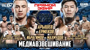 Арышев VS Ермеков. Хадис VS Махмудов. Зияев - Нерсисян. Климов. Джанго. Т-34 МЕДИАВЗВЕШИВАНИЕ. НД 87