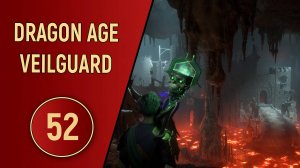 DRAGON AGE VEILGUARD - ЧАСТЬ 52 - МАМУ УКРАЛИ