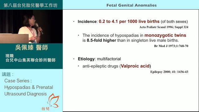 第八屆工作坊：Case Series/ Hypospadias & Prenatal Ultrasound Diagnosis (曾湘畇放射師、夏敬淇放射師) смотреть онлайн