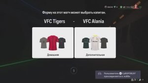 FC25 Режим клубы Pro clubs Рейтинговый турнир ПФЛ VFC Tigers - VFC Alania 1:1