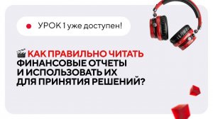 Видео 1 для мини-курса ДДС, март 2025