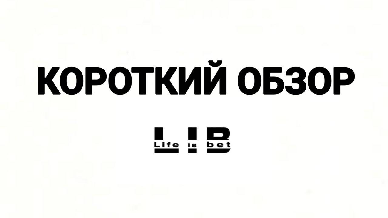 Обзор на сервис LIB смотреть онлайн