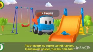 ГРУЗОВИЧОК ЛËВА паучок развивающие игры для детей