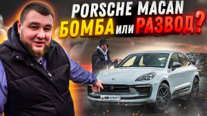 2021 PORSCHE MACAN: неожиданно лучший выбор? Обзор, тест-драйв и честные отзывы