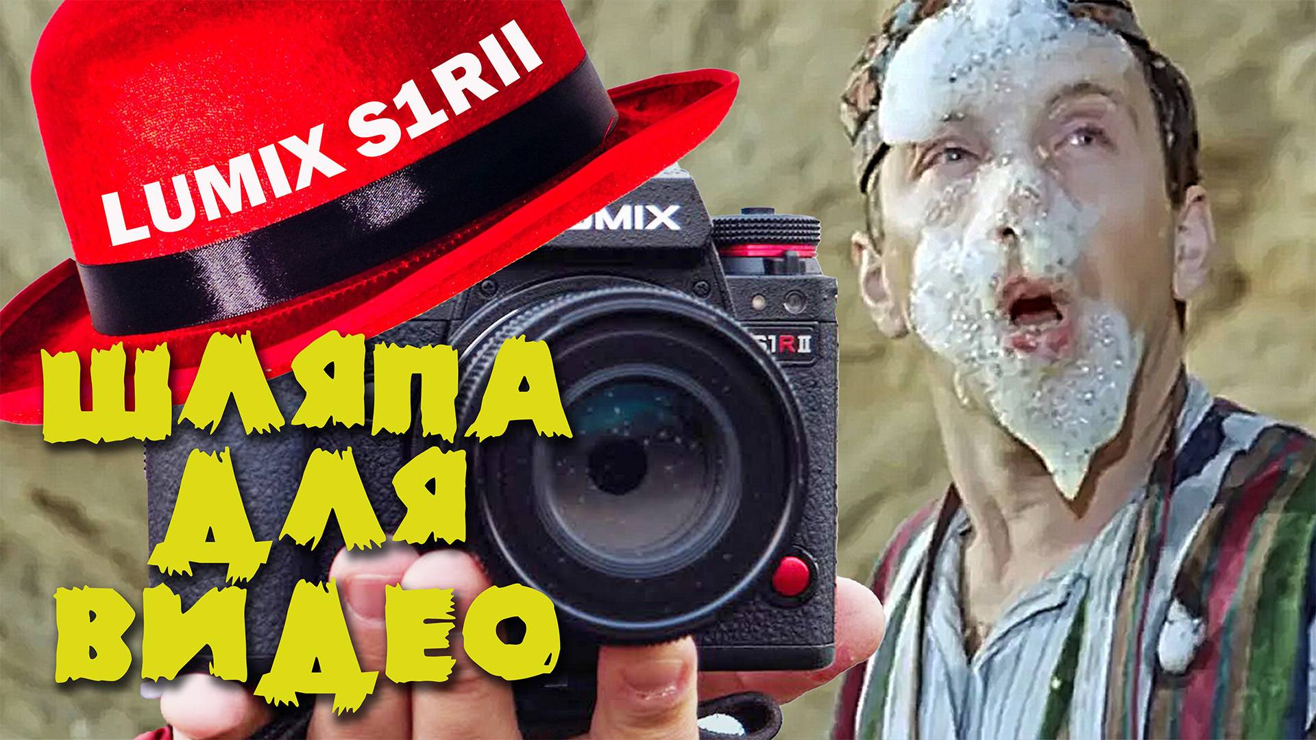 Panasonic Lumix S1RII | Плевок в лицо фанатам? смотреть онлайн
