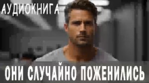 ЛЮБОВНЫЙ РОМАН - аудиокнига ПРОДОЛЖЕНИЕ