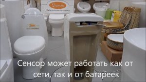 Писсуар сенсор Laguraty AR 636