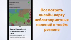 Мобильное приложение МЧС России