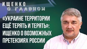 Будет ли Россия забирать Харьков, Сумы и Чернигов и как наказывать террористов и предателей — Ищенко