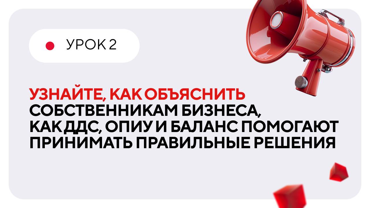 Видео 2 мини-курс ДДС, март 2025 смотреть онлайн