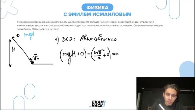 У основания гладкой наклонной плоскости шайба массой 10 г обладает кинетической энергией - №22957