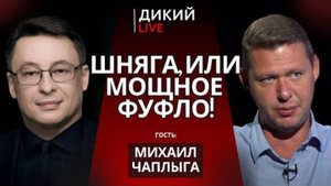 Не терпящие правду! Михаил Чаплыга.
