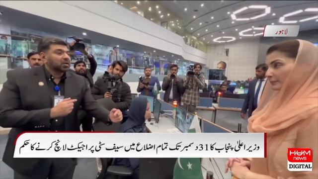 Punjab Chief Minister Smart In All Districts | Order To Launch Safe City Project