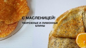 ИДЕАЛЬНЫЕ БЛИНЫ | 2 простых и ПОЛЕЗНЫХ РЕЦЕПТА