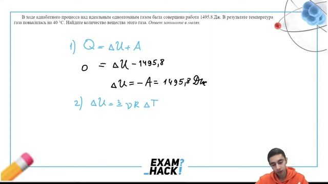 В ходе адиабатного процесса над идеальным одноатомным газом была совершена работа 1495,8 Дж - №24419