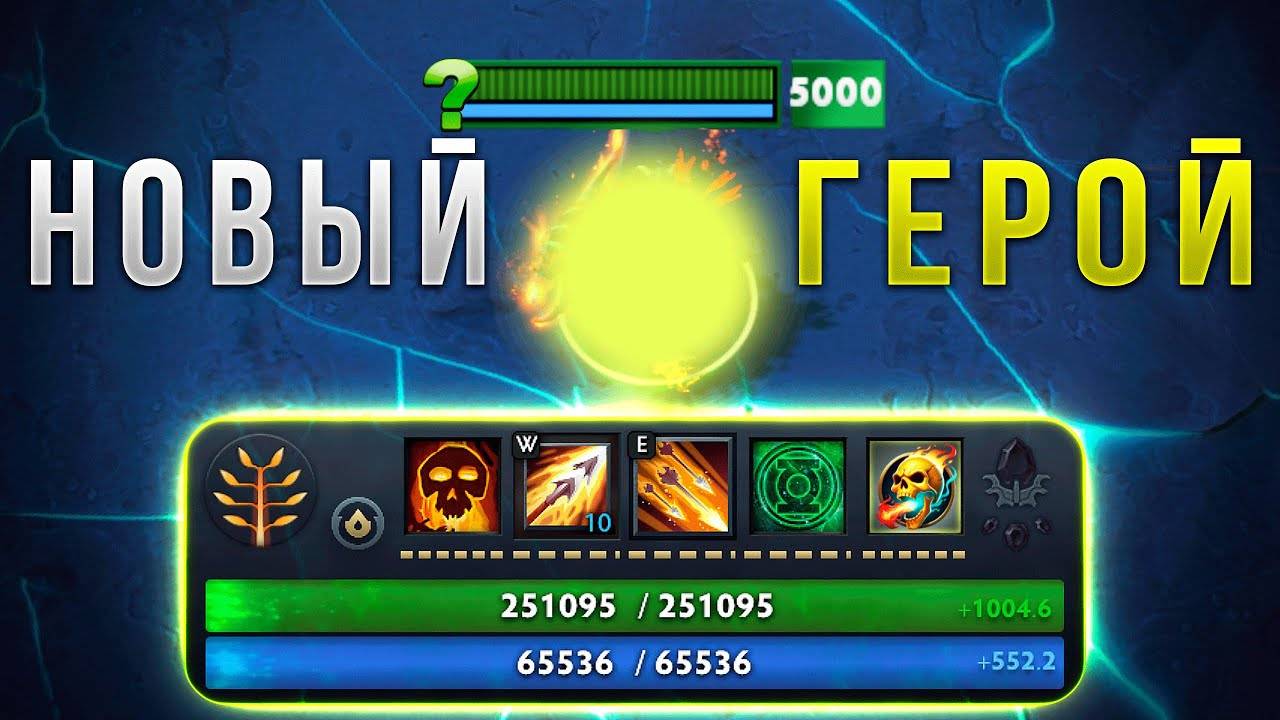 НОВЫЙ ГЕРОЙ ОЧЕРЕДНАЯ ИМБА В ДОТА 2 Imperial Defenders смотреть онлайн