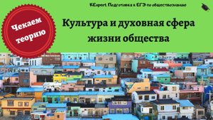 Культура, ее виды || ЕГЭ по обществознанию
