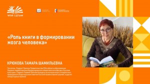 Роль книги в формировании мозга.