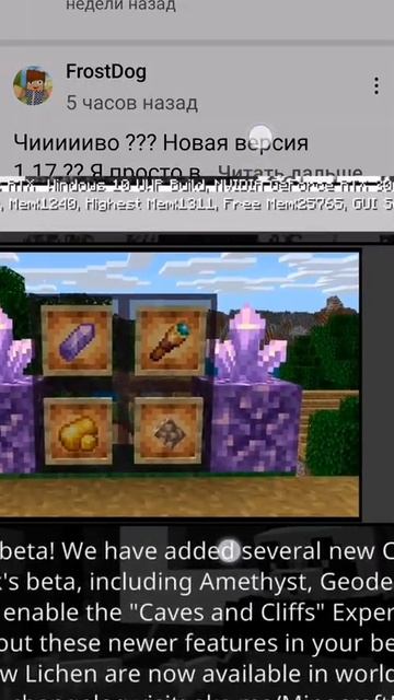 Завтро выйдет майнкрафт 1.17.0.50 урааа!!! смотреть онлайн