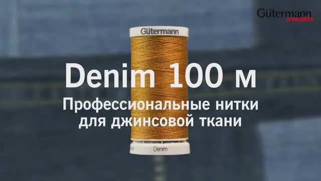 Gütermann Profi Jeansfaden DENIM RU Final смотреть онлайн