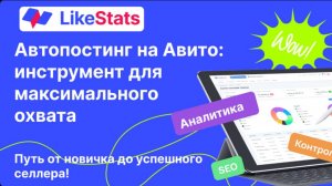 📢Как настроить автопостинг на Авито и увеличить прибыль?
