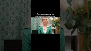 Про бумеранг колдуну за работу. Кто его получает. Полная версия видео на моём канале.